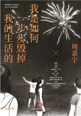 周嘉宁15句经典名言