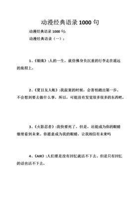 最经典的《叛逆的鲁鲁修》动漫语录