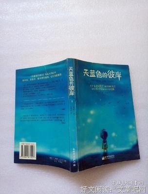 最新的《天蓝色的彼岸》经典的句子