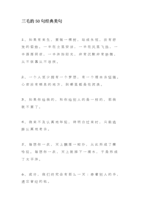 《撒哈拉的故事》散文美句