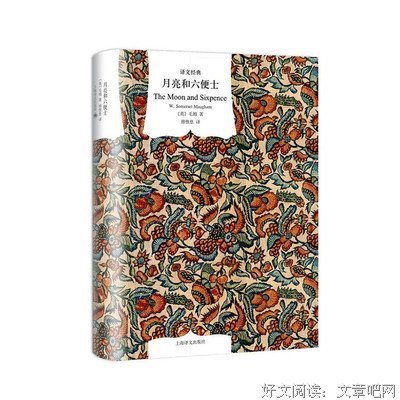 《月亮和六便士》小说书摘大全