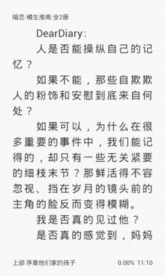 最经典的《橘生淮南·暗恋》小说书摘