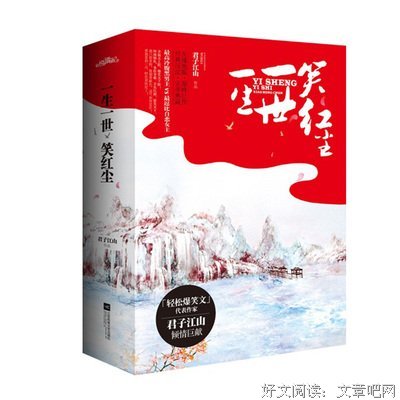 最新的《一生一世笑红尘》语录摘抄