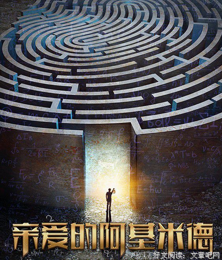 最新的《亲爱的阿基米德》好段摘抄