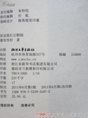 最全的《原谅我红尘颠倒》经典句子