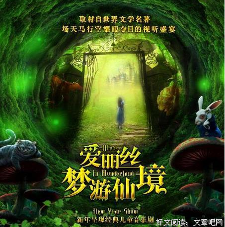 最新的《爱丽丝梦游仙境》经典台词大全
