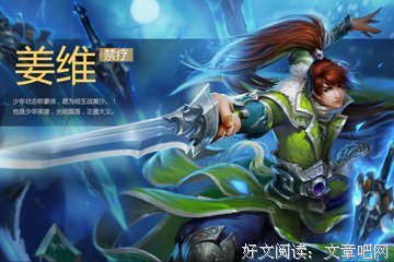 姜维的名人名言