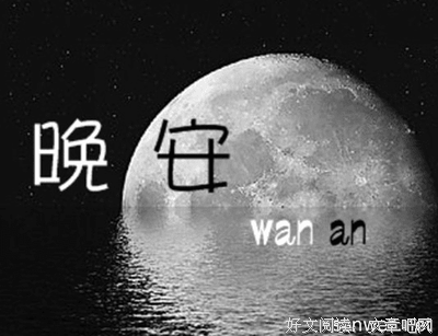 《深夜心情》的句子