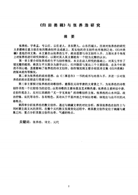 最全的张养浩经典句子