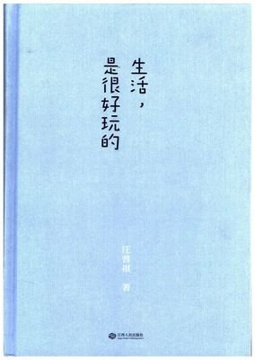 汪曾祺的名言
