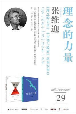 张维迎的名言