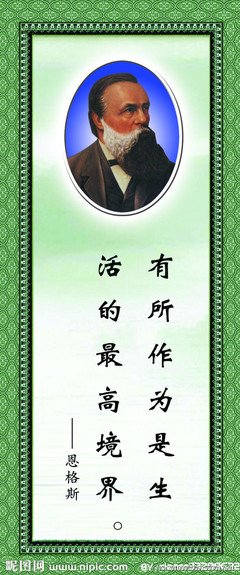 关于恩格斯的格言