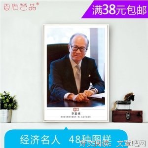 李嘉诚名人名言