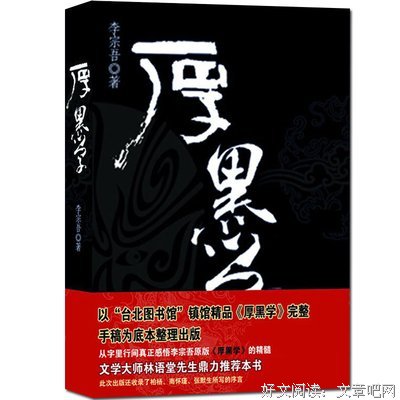 有关李宗吾座右铭