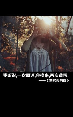 有关李宫俊名言