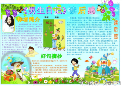 杨红樱座右铭