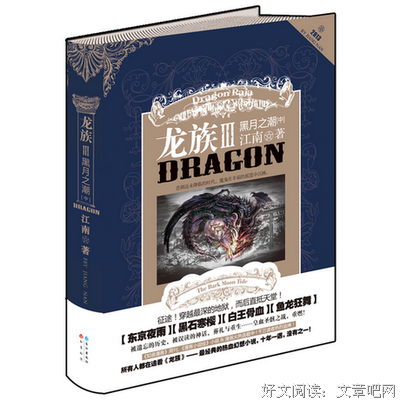 《龙族3·黑月之潮》经典语句