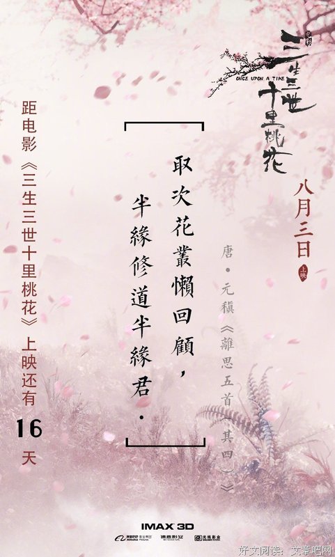 最经典的《三生三世 枕上书》经典名句