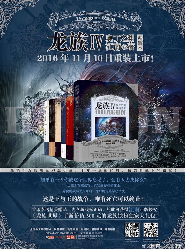 《龙族IV·奥丁之渊》小说摘抄