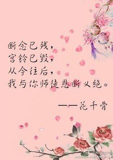 最经典的《仙剑奇缘之花千骨》小说句子