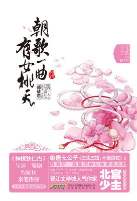 最新的《朝歌一曲有女桃夭》好段摘抄