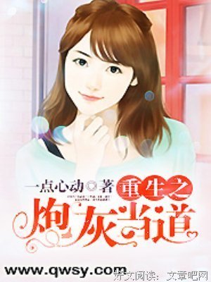最新的《炮灰＂攻＂养成系统》小说书摘