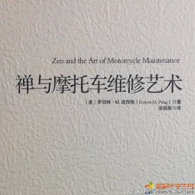 最经典的《禅与摩托车维修艺术》经典语句大全