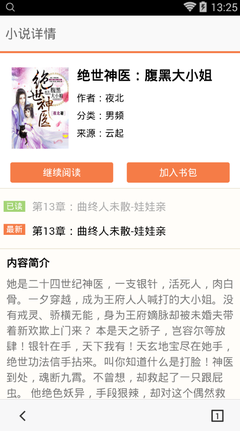 最全的《绝世神医腹黑大小姐》语录摘抄