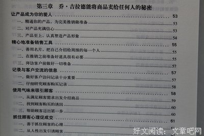 最全的《世界上最伟大的推销员》好段摘抄大全