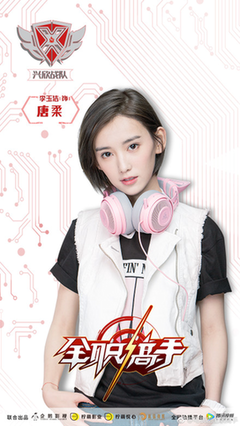 关于唐柔的语句