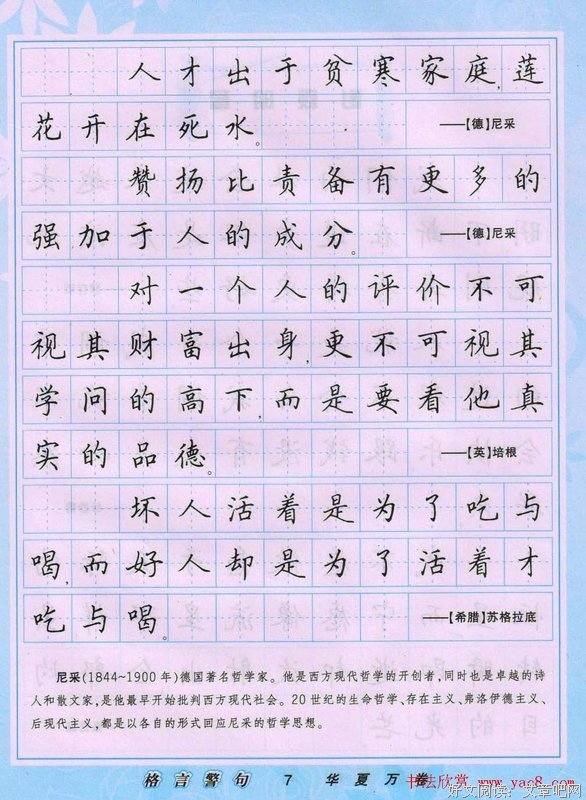 关于郑板桥的座右铭