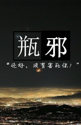 盗墓笔学后的句子
