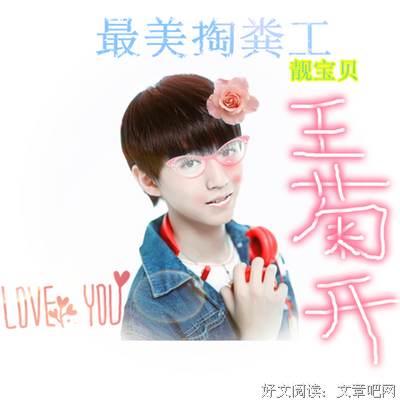 王俊凯名言大全