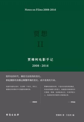 最经典的贾樟柯名言