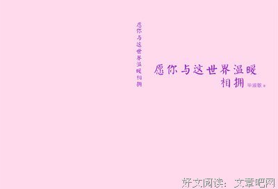 最经典的《愿你与这世界温暖相拥》经典句子