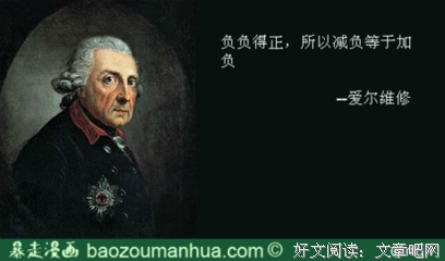 《负负得正的人生奥义书》名句欣赏