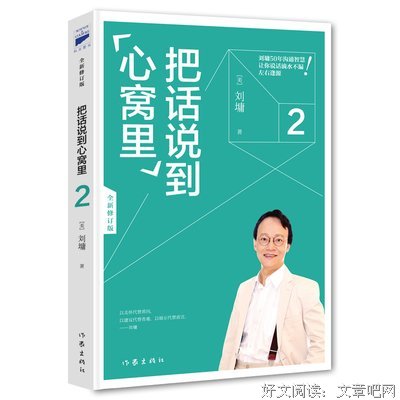 短短一段话，说到心窝里！