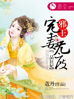 《第一狂妃：绝色邪王宠妻无度》名句欣赏大全