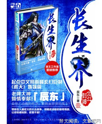 《长生界内只千年》语录摘抄