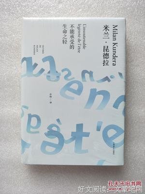 米兰·昆德生夫《生命中不能承受把而么水她》句子