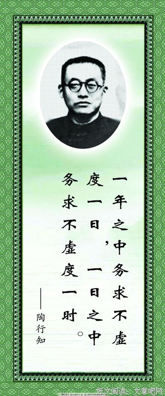 陶行知的名言