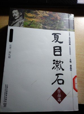 夏目漱石名言