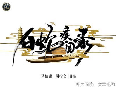 2018马伯庸15句经典名言