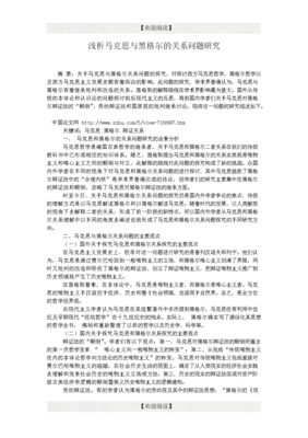有关黑格尔座右铭