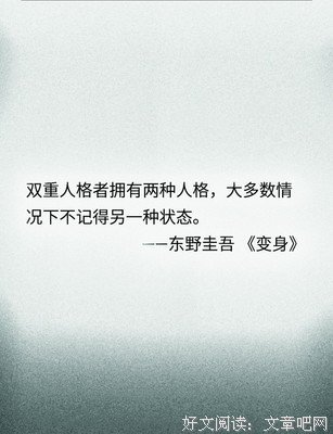 最经典的东野圭吾精彩语录