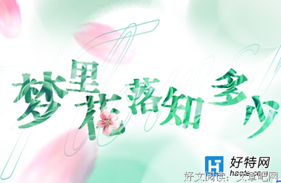 又逢花落15句经典名言