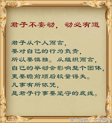 有关君子以泽名言