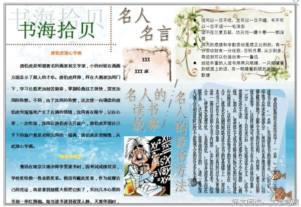 关于拾贝的名言