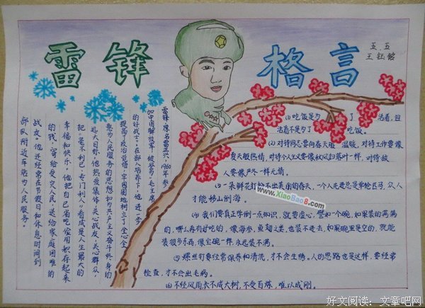 雷峰塔格言警句