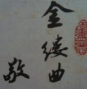 我亦飘零久经典的句子